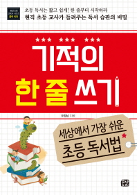 기적의 한 줄 쓰기